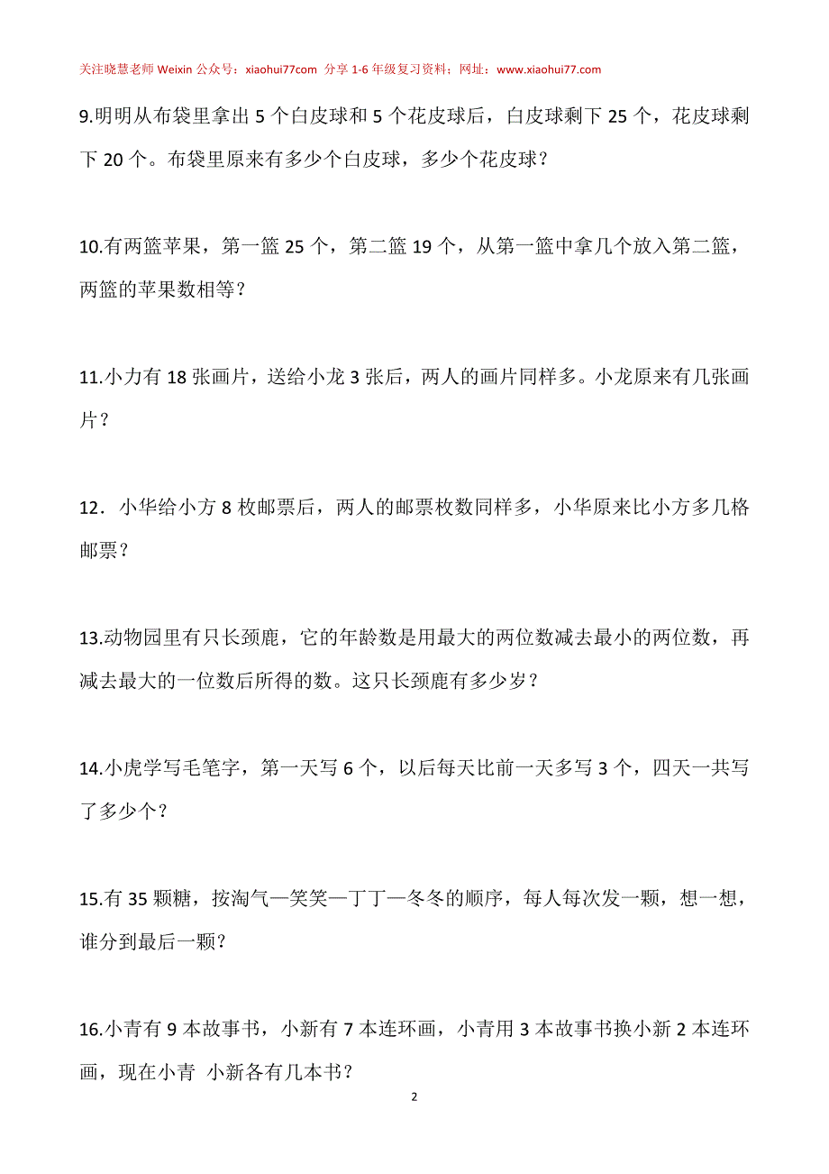 人教版一年级下册-奥数100题-经典题资料_第2页