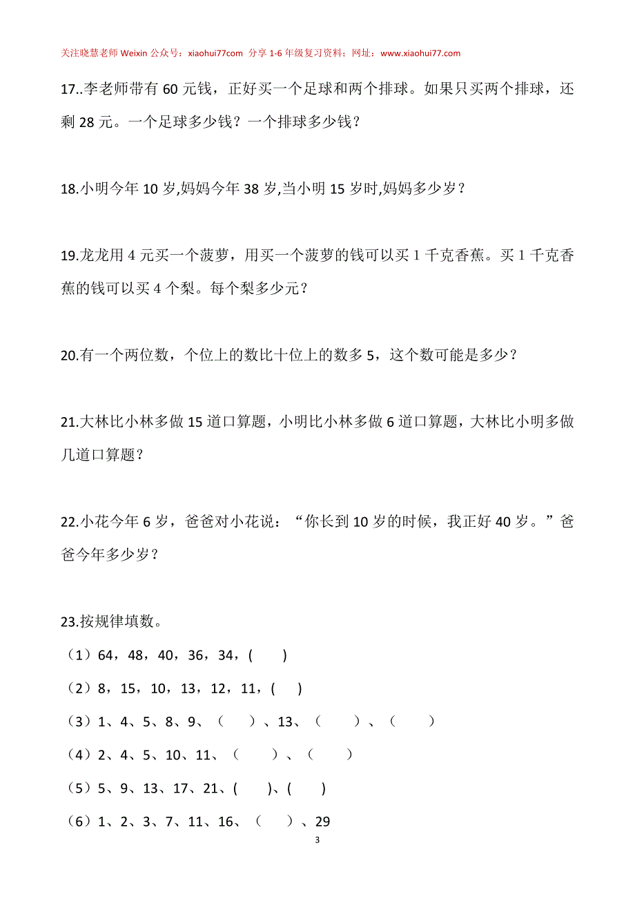 人教版一年级下册-奥数100题-经典题资料_第3页