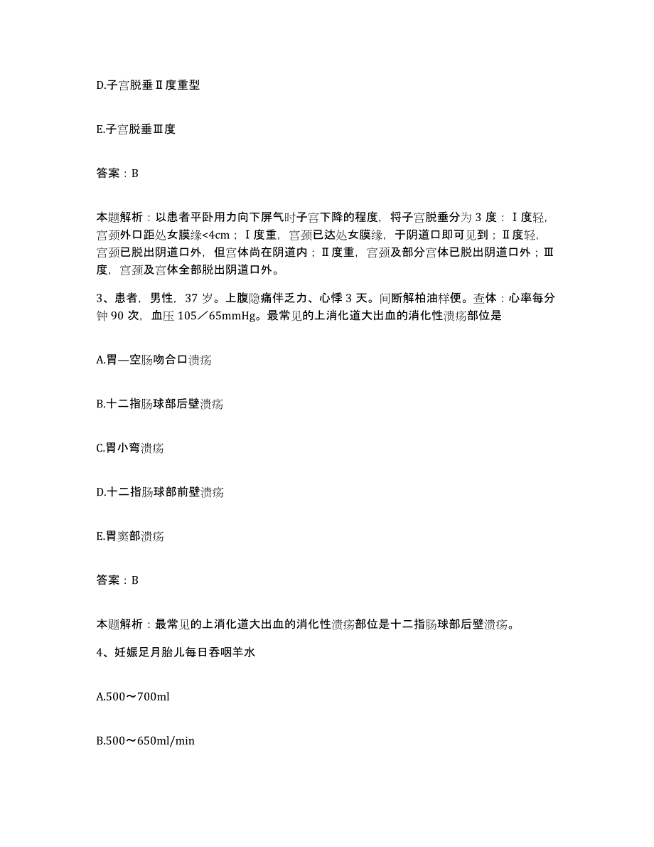 备考2025湖南省岳阳市五里牌医院合同制护理人员招聘通关题库(附答案)_第2页