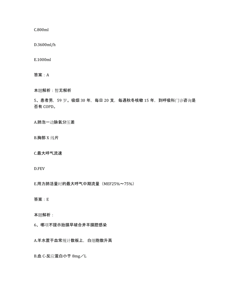 备考2025湖南省岳阳市五里牌医院合同制护理人员招聘通关题库(附答案)_第3页