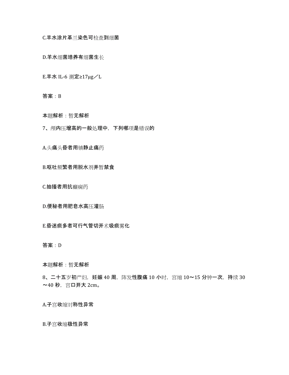 备考2025湖南省岳阳市五里牌医院合同制护理人员招聘通关题库(附答案)_第4页