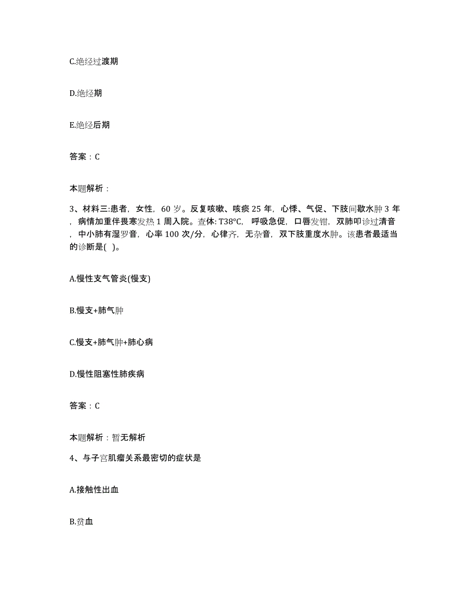 备考2025黑龙江宁安县眼病专科医院合同制护理人员招聘题库与答案_第2页