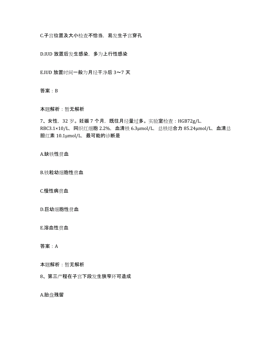 备考2025黑龙江宁安县眼病专科医院合同制护理人员招聘题库与答案_第4页