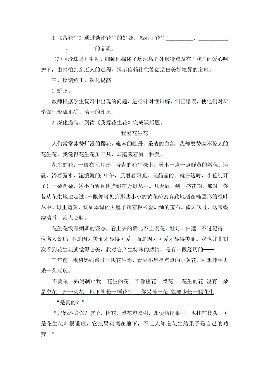 2024年部编版新教材五年级语文上册第一单元复习课教案_第2页