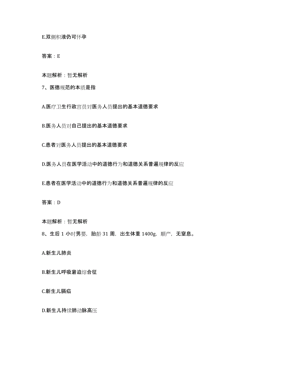 备考2025湖南省交通医院合同制护理人员招聘题库与答案_第4页