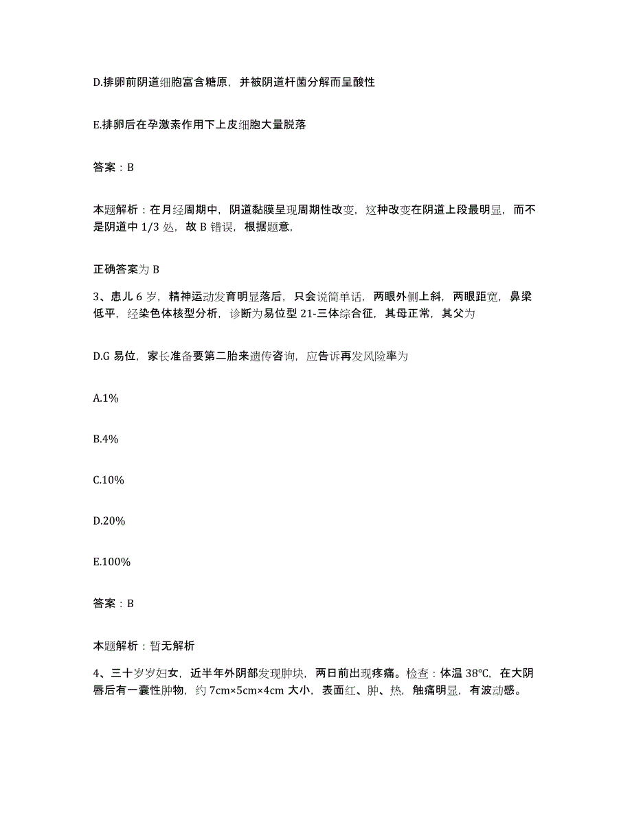 备考2025黑龙江省林业总医院黑龙江省红十字会医院合同制护理人员招聘题库综合试卷B卷附答案_第2页