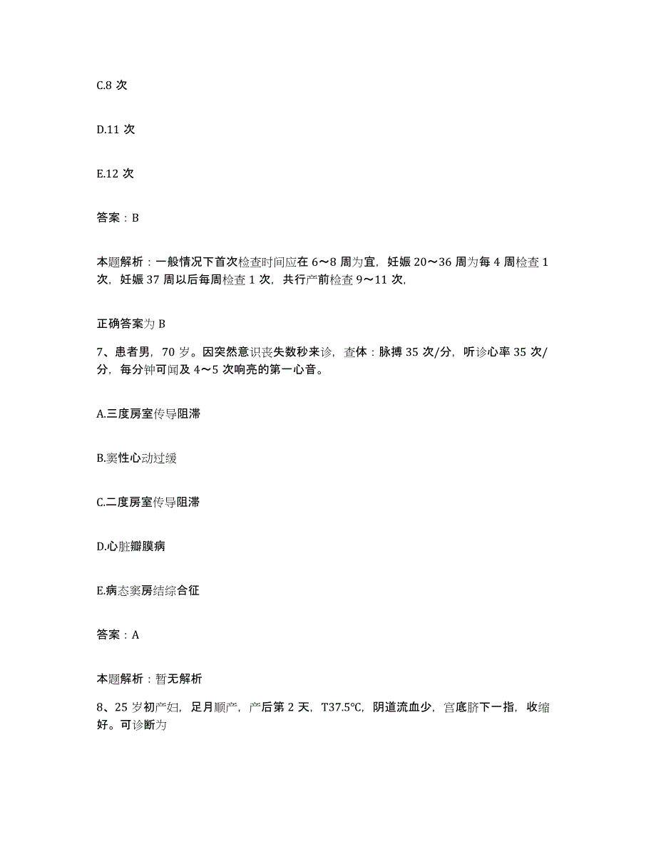 备考2025湖南省湘潭市眼科医院湘潭市康复中心合同制护理人员招聘综合练习试卷A卷附答案_第4页