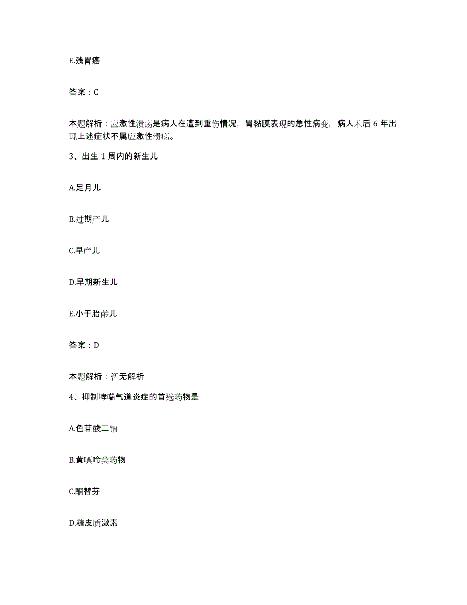 备考2025湖南省冷水江市锡矿山矿务局职工医院合同制护理人员招聘模拟预测参考题库及答案_第2页