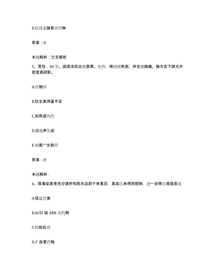 备考2025湖南省冷水江市锡矿山矿务局职工医院合同制护理人员招聘模拟预测参考题库及答案_第3页