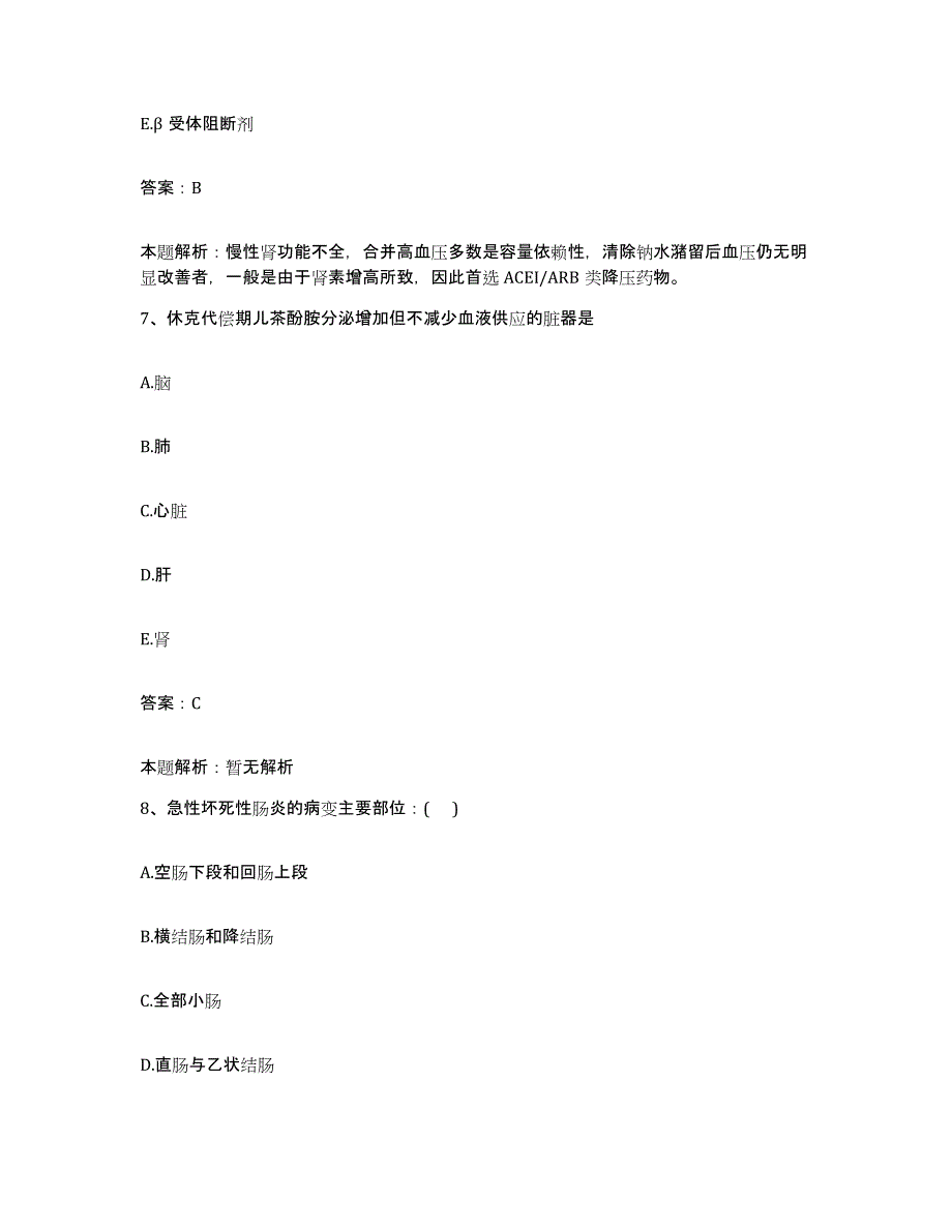 备考2025湖南省冷水江市锡矿山矿务局职工医院合同制护理人员招聘模拟预测参考题库及答案_第4页