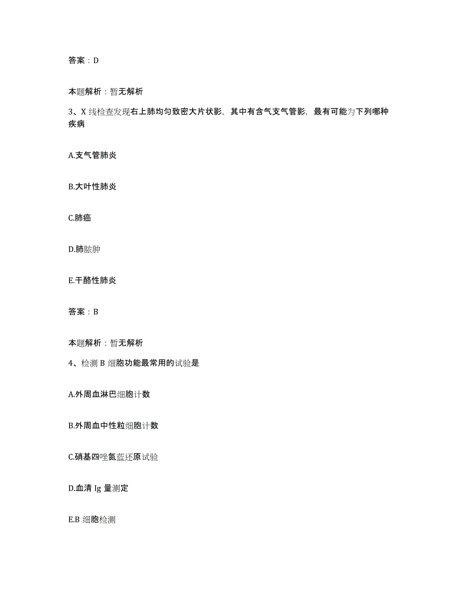 备考2025黑龙江阿城市儿童医院合同制护理人员招聘能力提升试卷A卷附答案_第2页