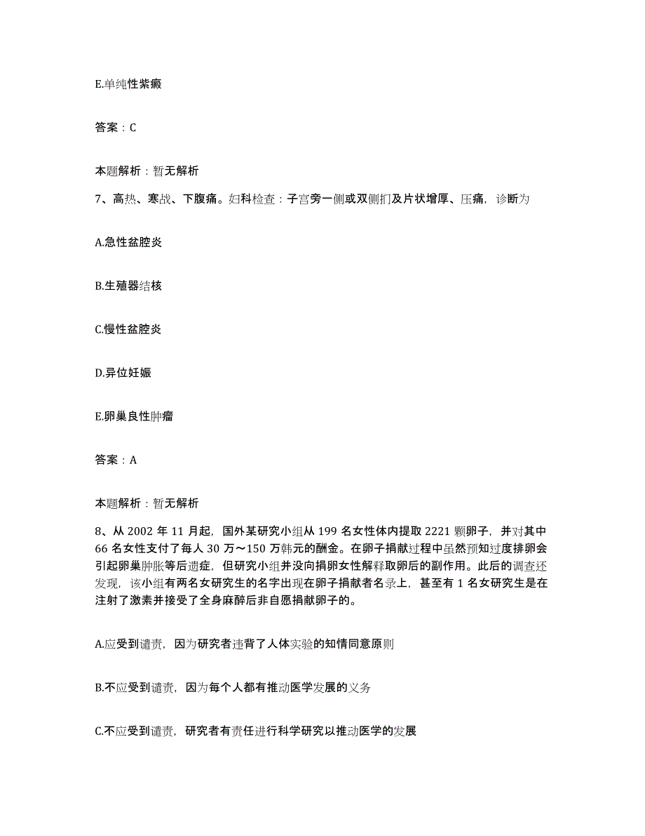 备考2025黑龙江阿城市儿童医院合同制护理人员招聘能力提升试卷A卷附答案_第4页