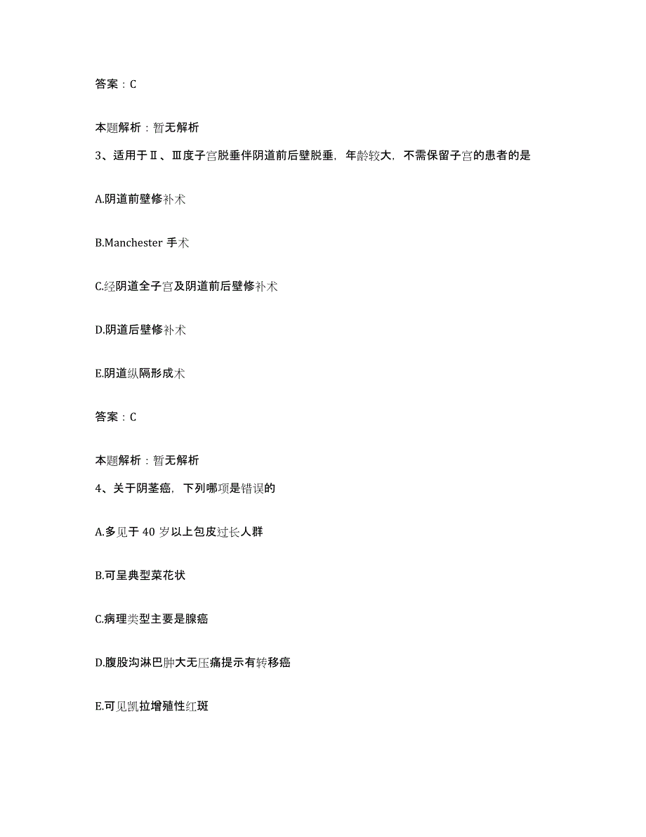 备考2025湖北省随州市中心医院随州市第一人民医院随州市红十字会医院合同制护理人员招聘试题及答案_第2页