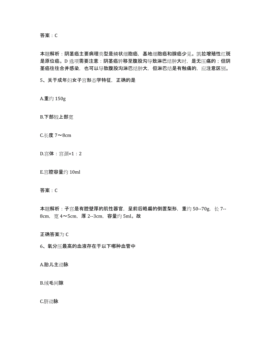 备考2025湖北省随州市中心医院随州市第一人民医院随州市红十字会医院合同制护理人员招聘试题及答案_第3页