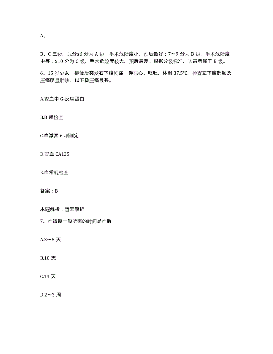 备考2025福建省南安市南侨医院合同制护理人员招聘考前冲刺模拟试卷A卷含答案_第4页