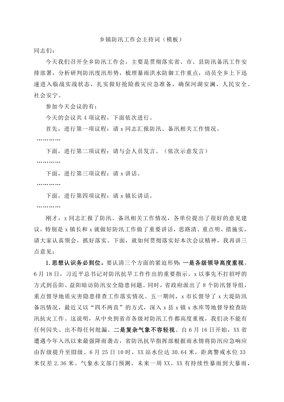 乡镇防汛工作会主持词_第1页