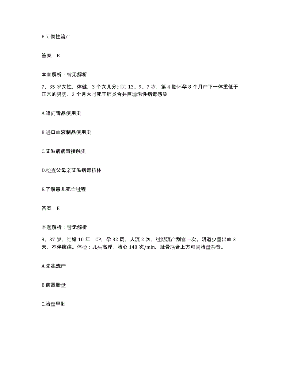 备考2025黑龙江绥滨县中医院合同制护理人员招聘题库检测试卷B卷附答案_第4页