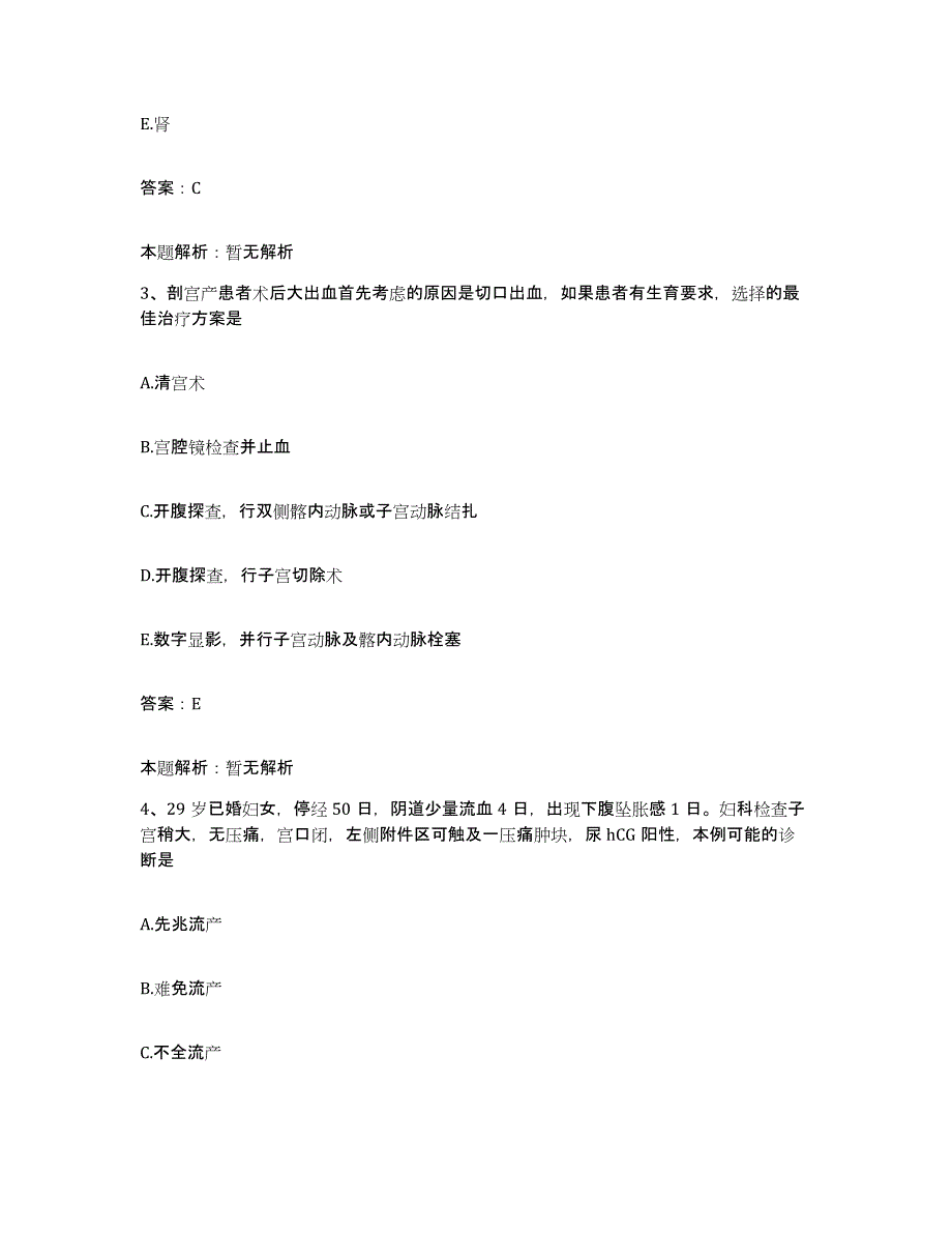 备考2025湖南省益阳市益阳县人民医院合同制护理人员招聘考前冲刺试卷B卷含答案_第2页