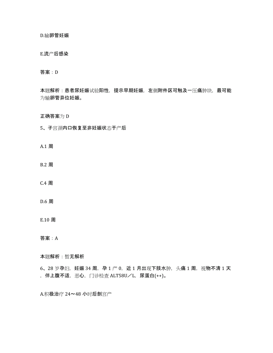 备考2025湖南省益阳市益阳县人民医院合同制护理人员招聘考前冲刺试卷B卷含答案_第3页