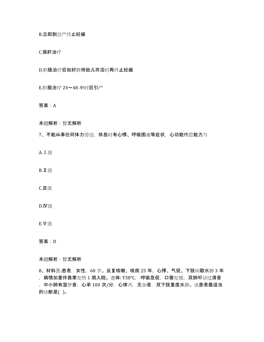 备考2025湖南省益阳市益阳县人民医院合同制护理人员招聘考前冲刺试卷B卷含答案_第4页