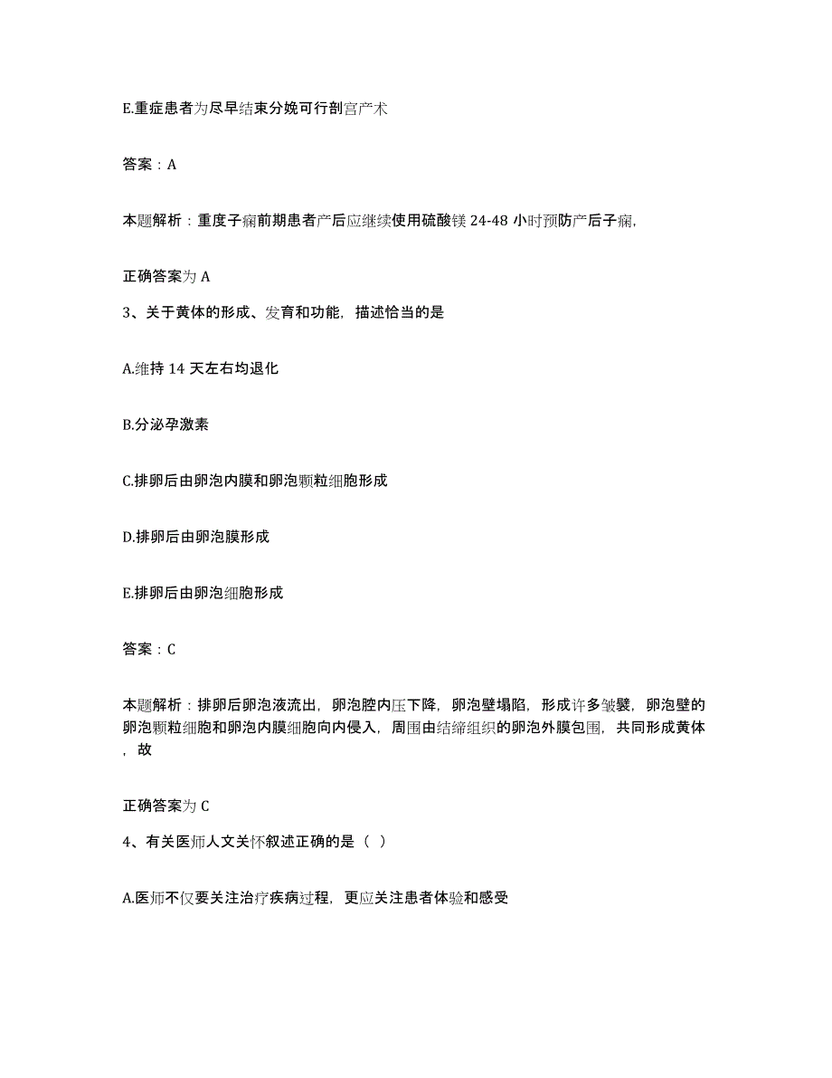 备考2025黑龙江富锦市第二医院合同制护理人员招聘模考模拟试题(全优)_第2页