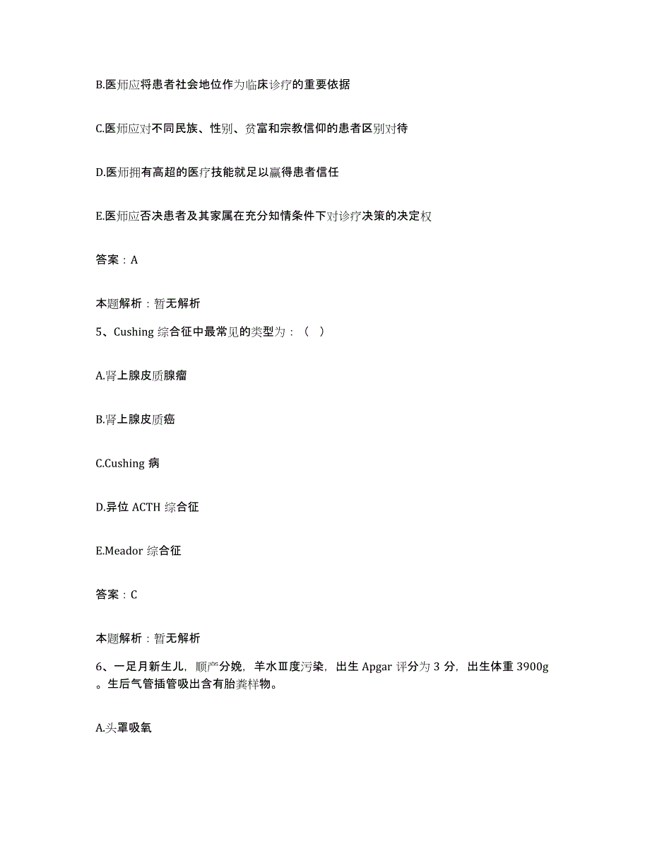 备考2025黑龙江富锦市第二医院合同制护理人员招聘模考模拟试题(全优)_第3页