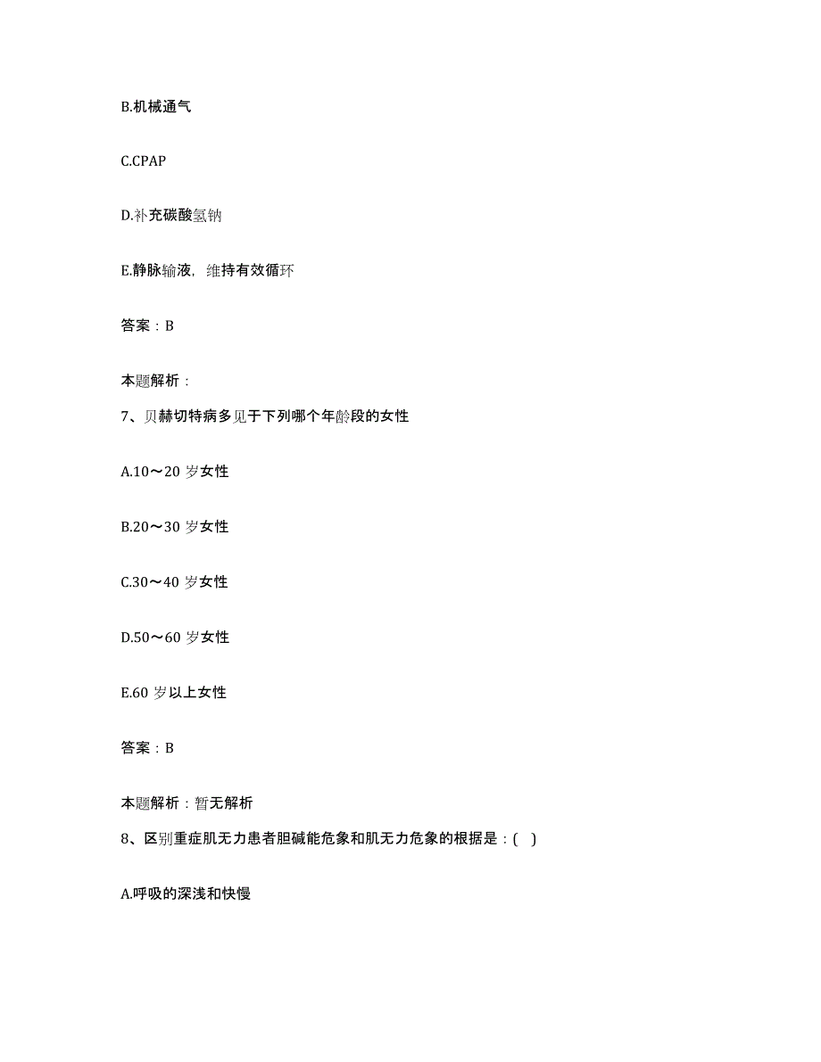 备考2025黑龙江富锦市第二医院合同制护理人员招聘模考模拟试题(全优)_第4页