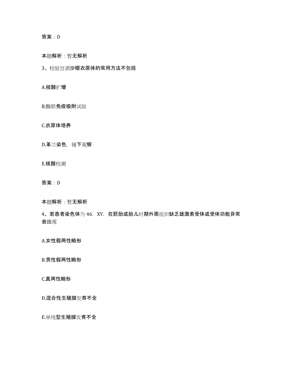 备考2025黑龙江哈尔滨市口腔医院合同制护理人员招聘基础试题库和答案要点_第2页