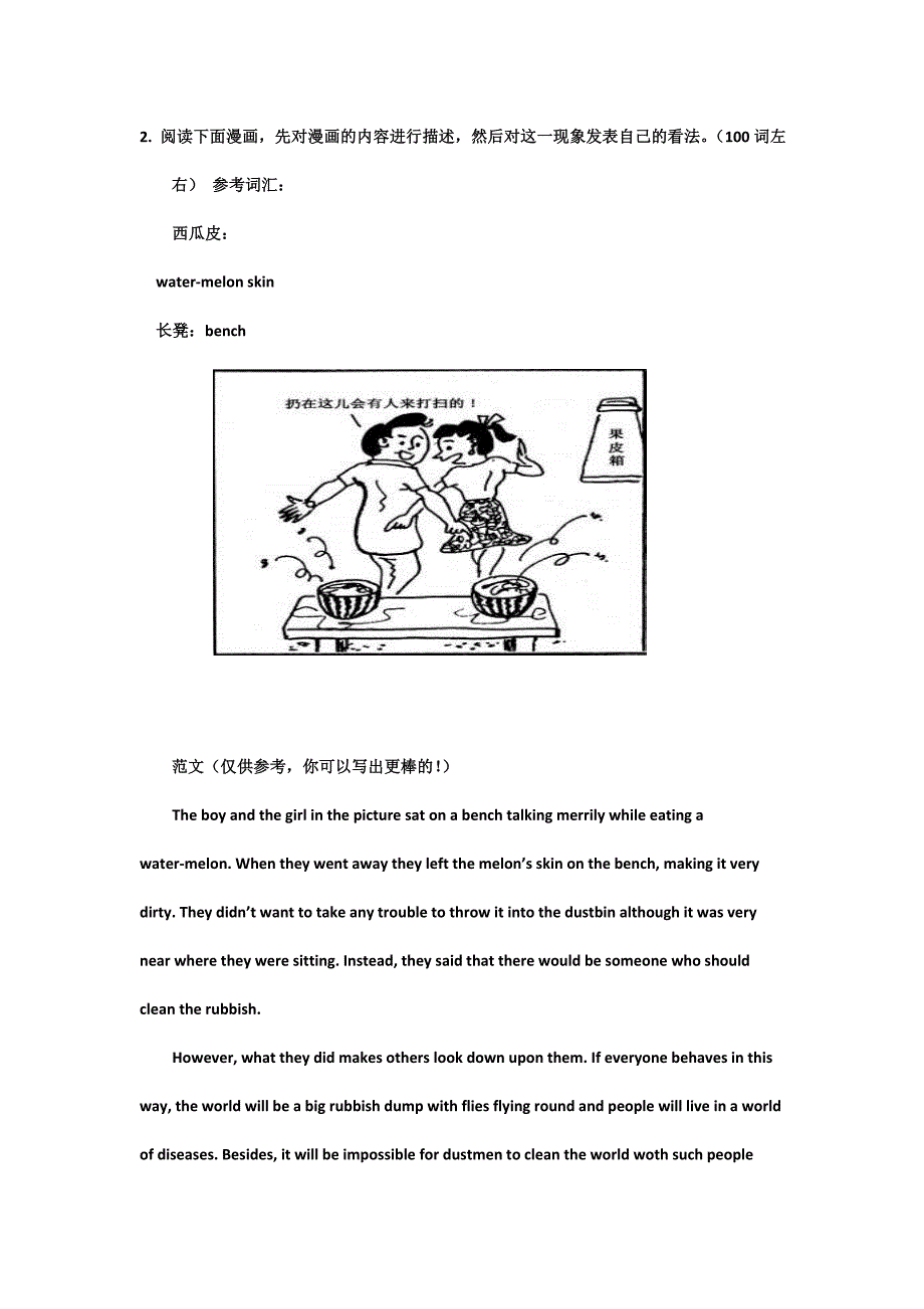 高考英语语法第61讲：高考开放式作文写作技巧（1）_第2页