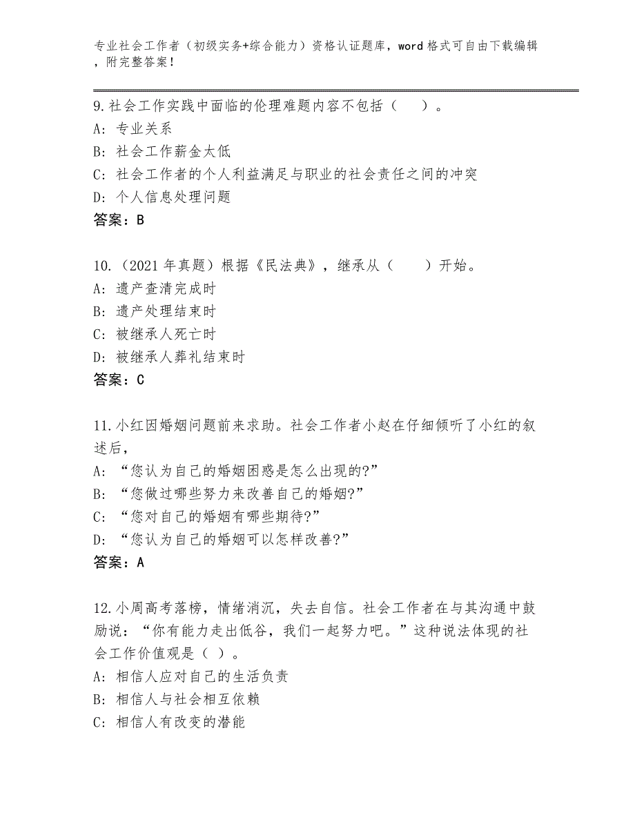 四川省隆昌县社会工作者（初级实务+综合能力）资格认证完整版含答案【黄金题型】_第4页