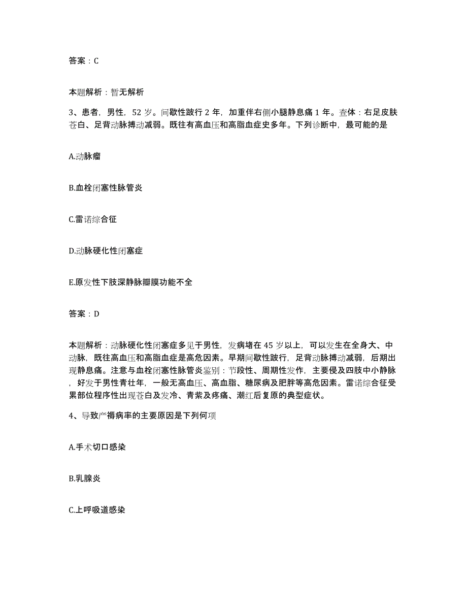 备考2025湖南省南县中医院合同制护理人员招聘考前自测题及答案_第2页