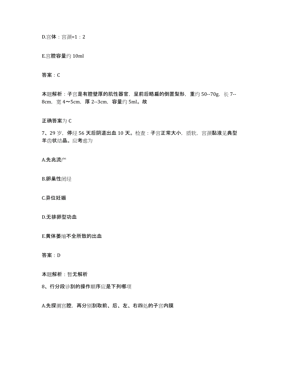 备考2025湖南省南县中医院合同制护理人员招聘考前自测题及答案_第4页