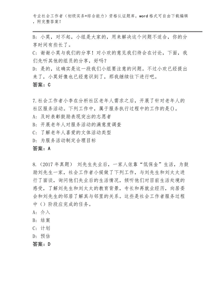 四川省东兴区社会工作者（初级实务+综合能力）资格认证真题带答案（考试直接用）_第3页