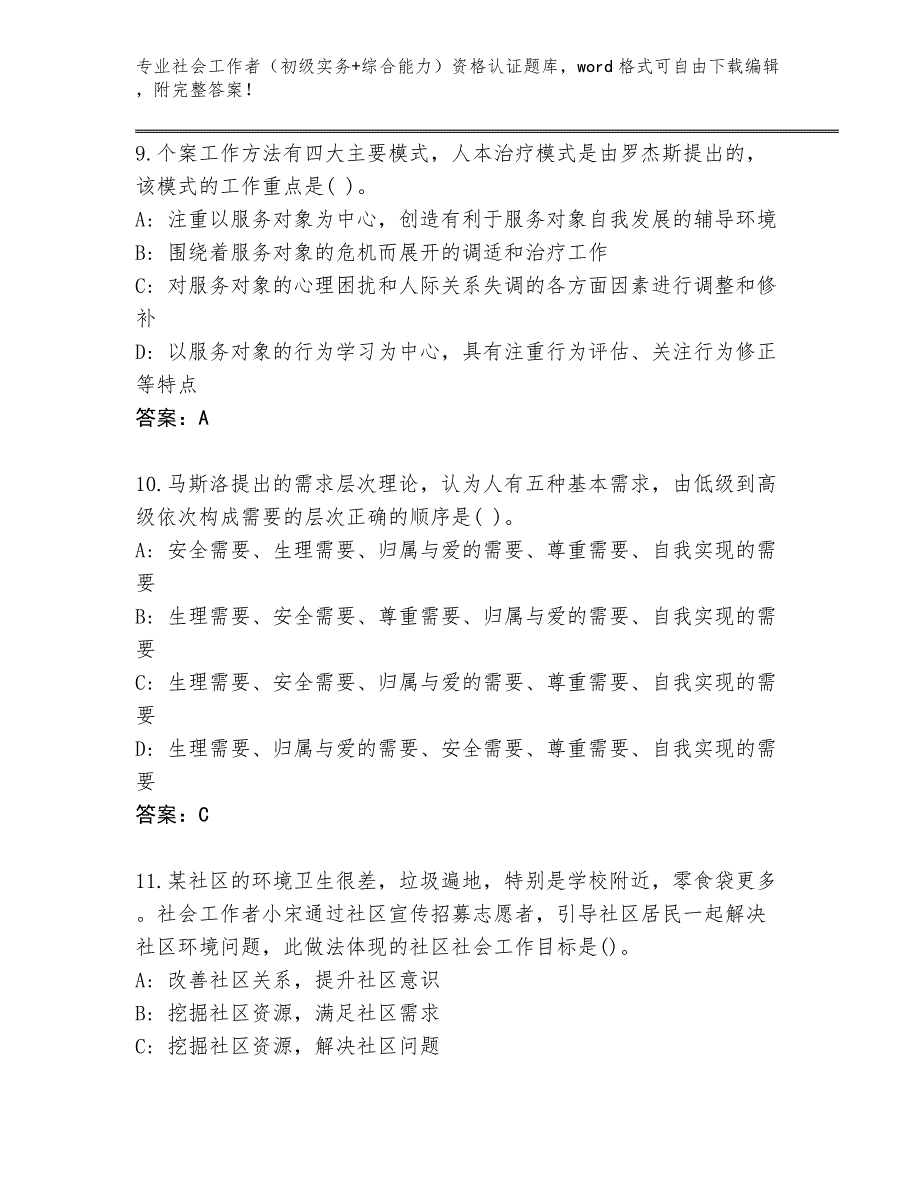 四川省东兴区社会工作者（初级实务+综合能力）资格认证真题带答案（考试直接用）_第4页