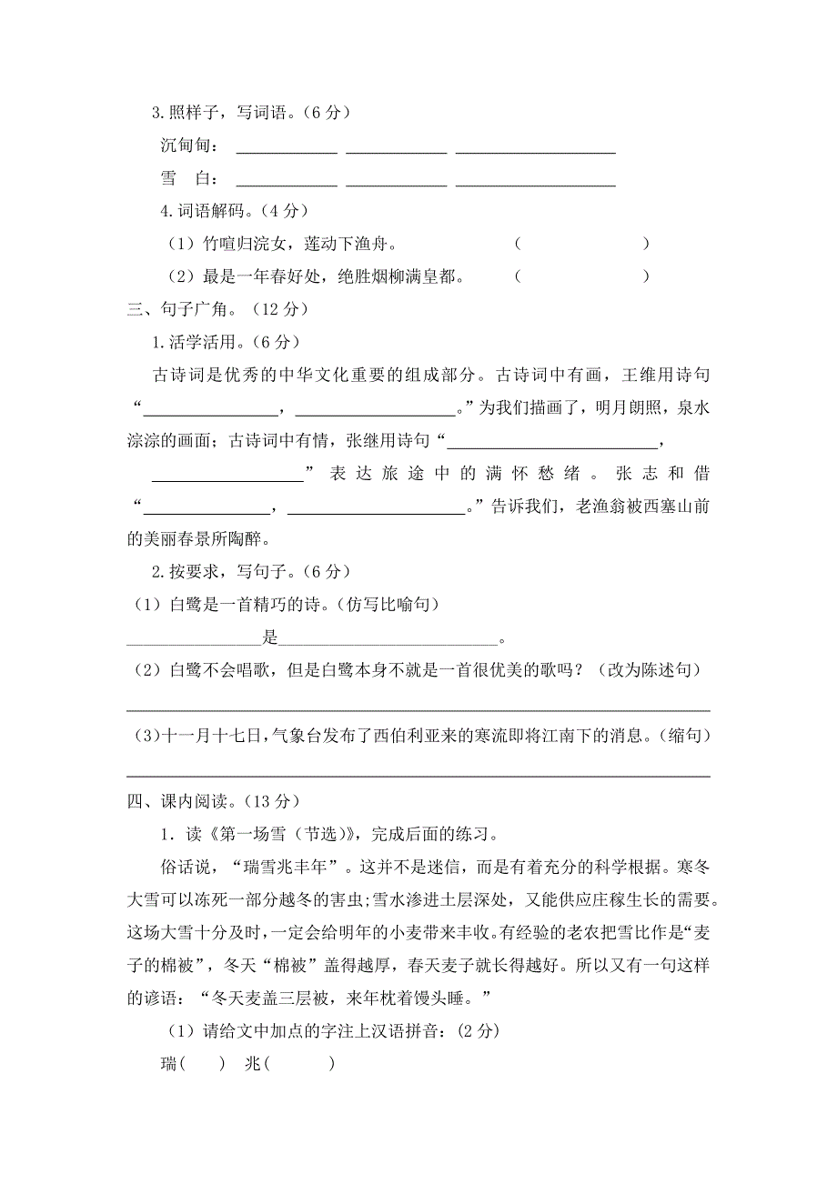 2024年部编新改版语文五年级上册第七单元检测题及答案_第2页