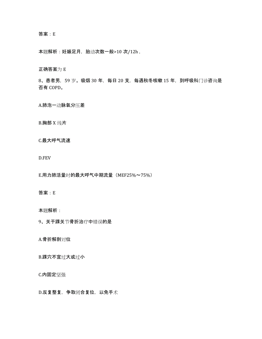 备考2025黑龙江哈尔滨市哈尔滨铁路局中心医院合同制护理人员招聘题库综合试卷A卷附答案_第4页