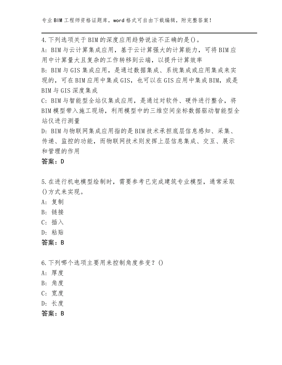 四川省华蓥市2024年BIM工程师资格证附答案【培优A卷】_第2页