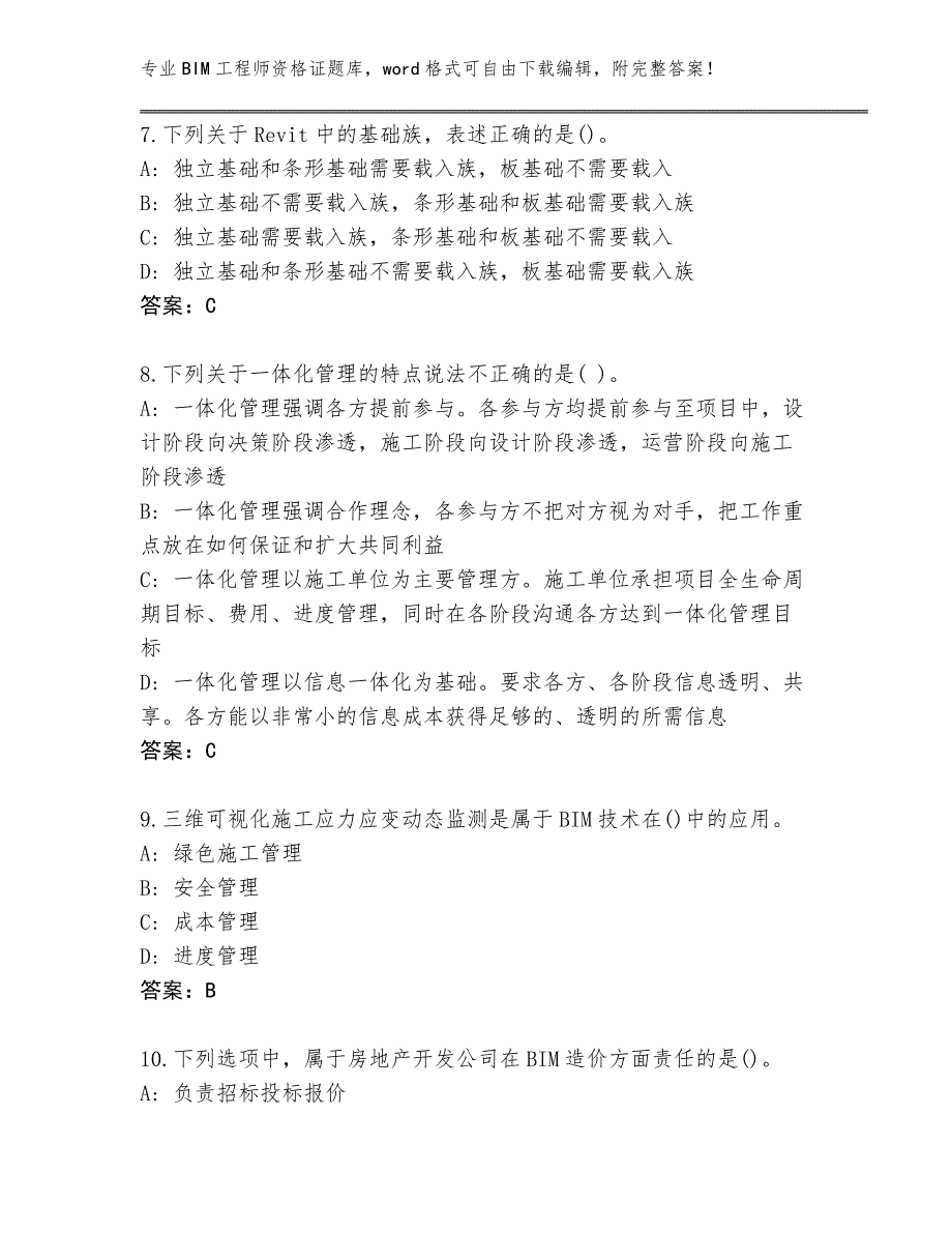 四川省华蓥市2024年BIM工程师资格证附答案【培优A卷】_第3页