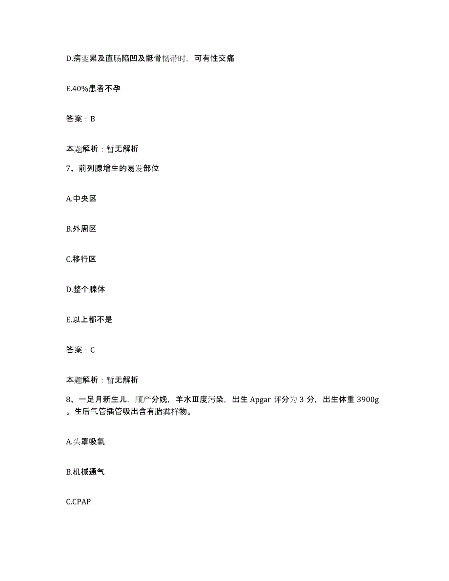 备考2025湖南省邮电医院合同制护理人员招聘高分通关题型题库附解析答案_第4页