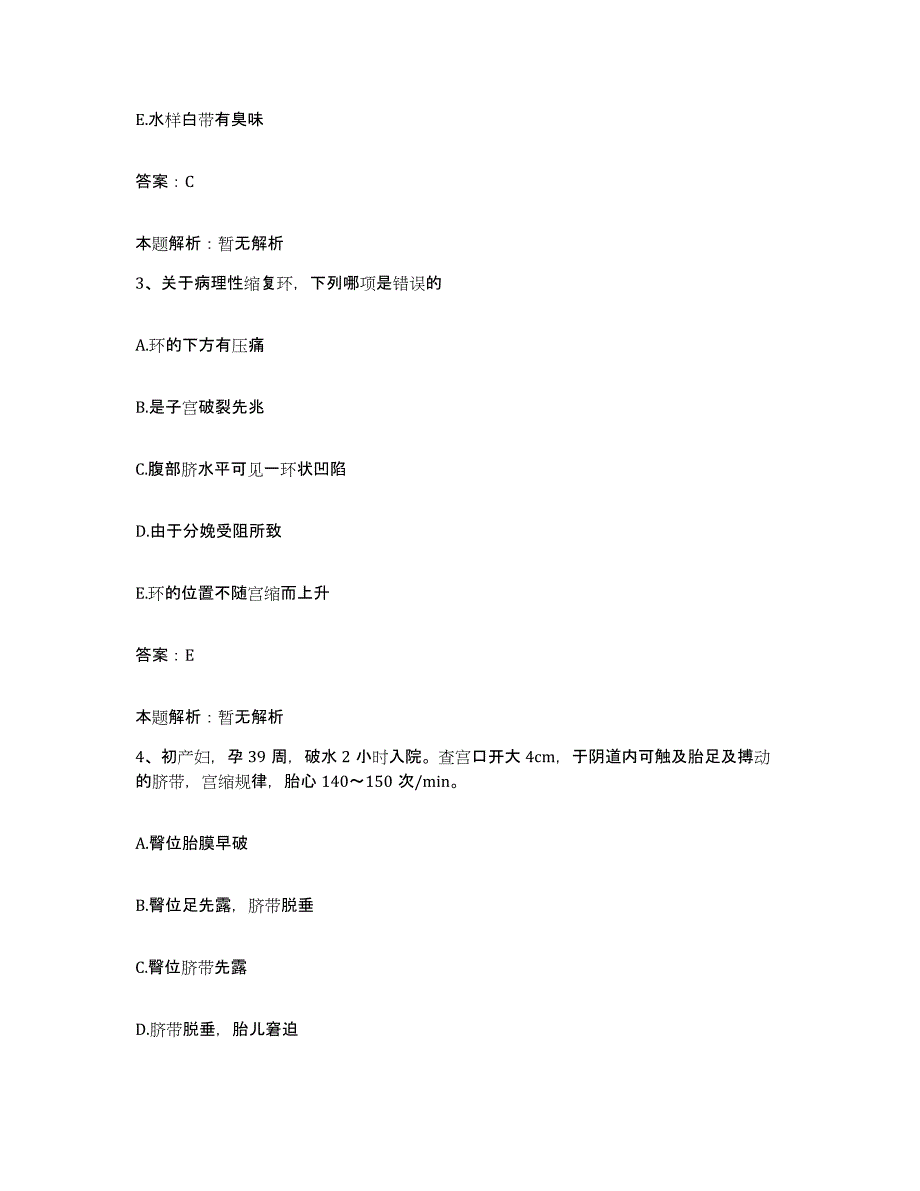 备考2025黑龙江鹤岗市南山区第二人民医院合同制护理人员招聘提升训练试卷B卷附答案_第2页