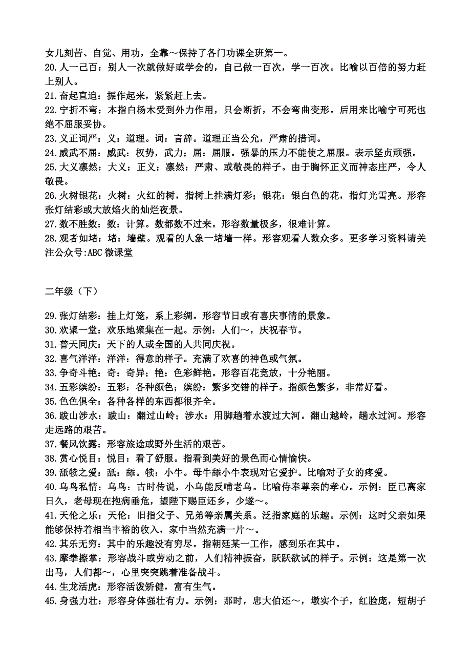 部编版小升初归纳-小学阶段语文常用成语大全及解释学案_第3页