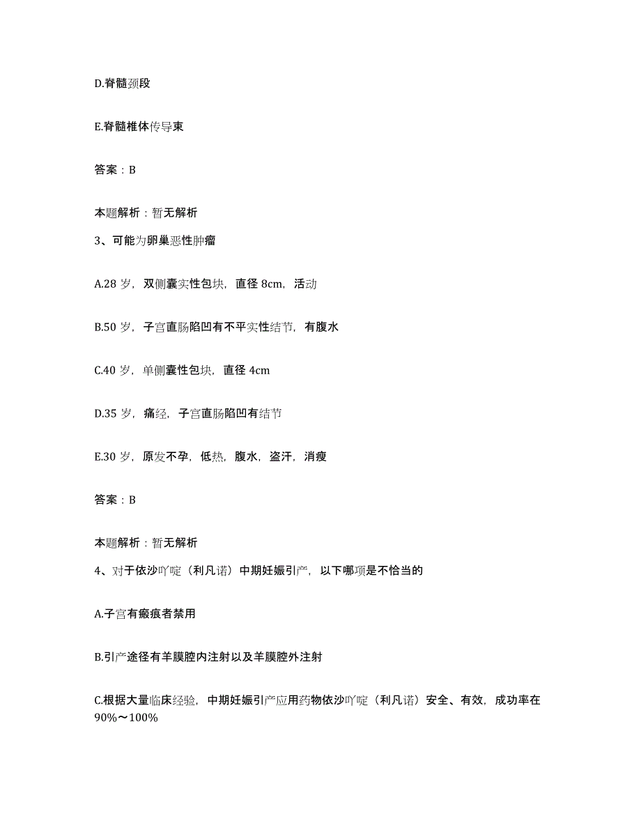 备考2025黑龙江牡丹江市香江医院合同制护理人员招聘模考模拟试题(全优)_第2页