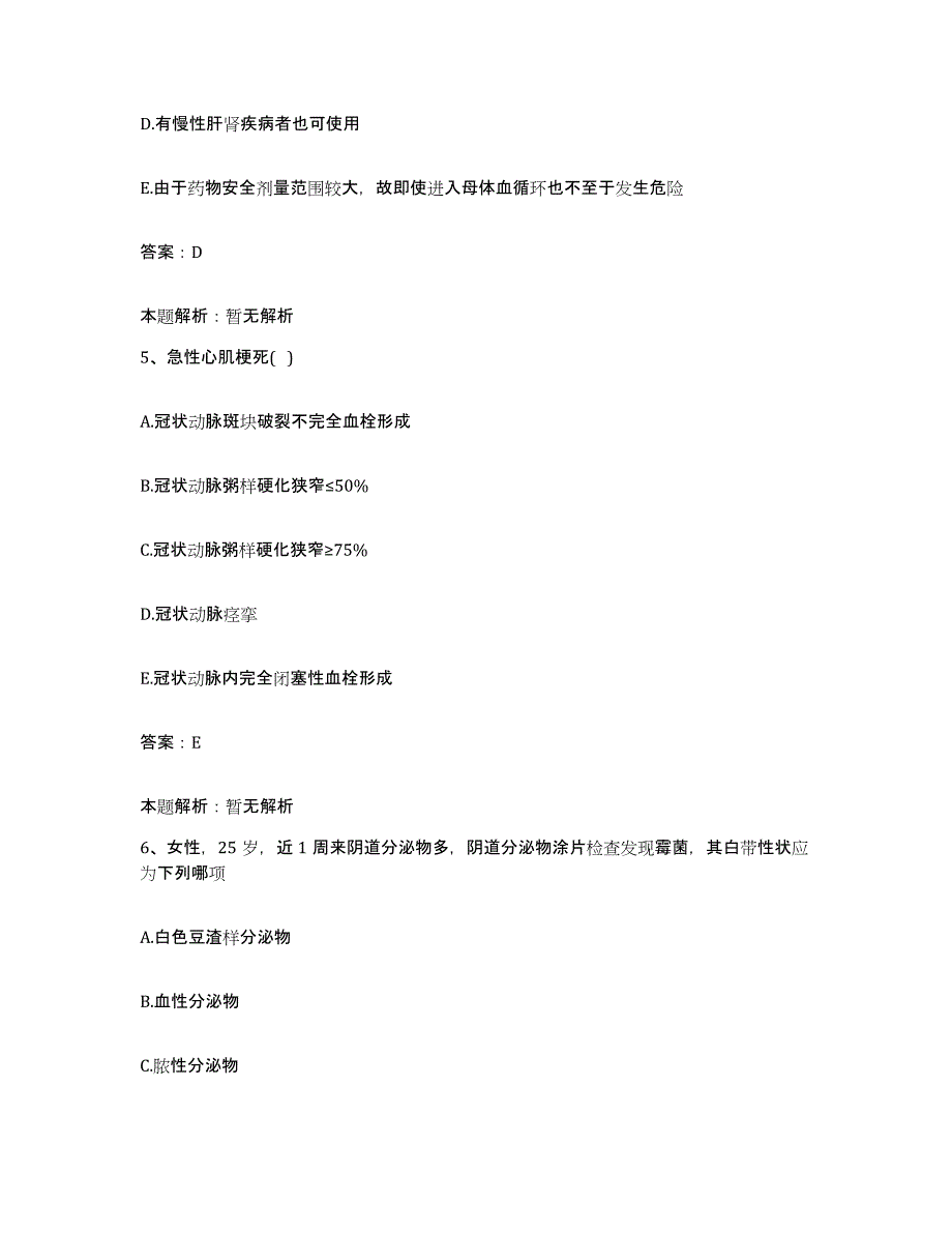 备考2025黑龙江牡丹江市香江医院合同制护理人员招聘模考模拟试题(全优)_第3页