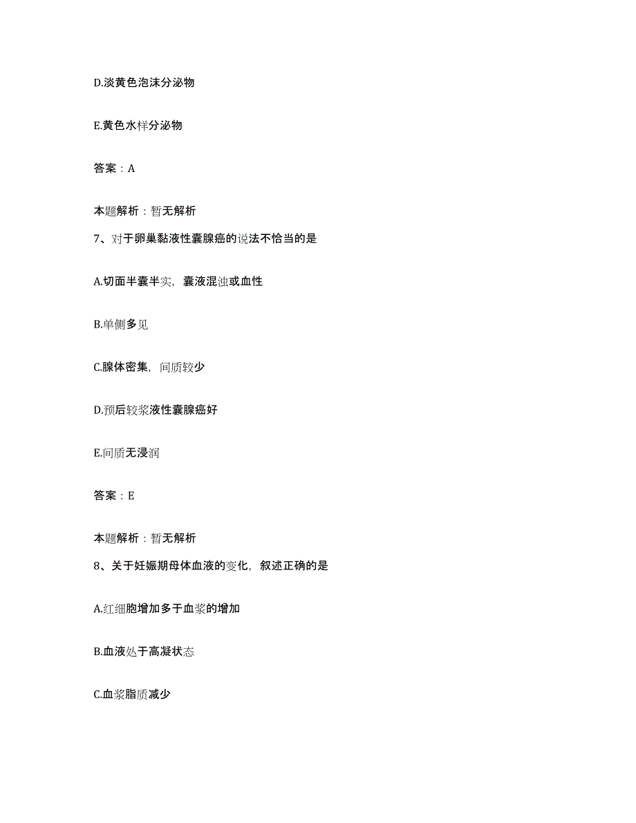 备考2025黑龙江牡丹江市香江医院合同制护理人员招聘模考模拟试题(全优)_第4页