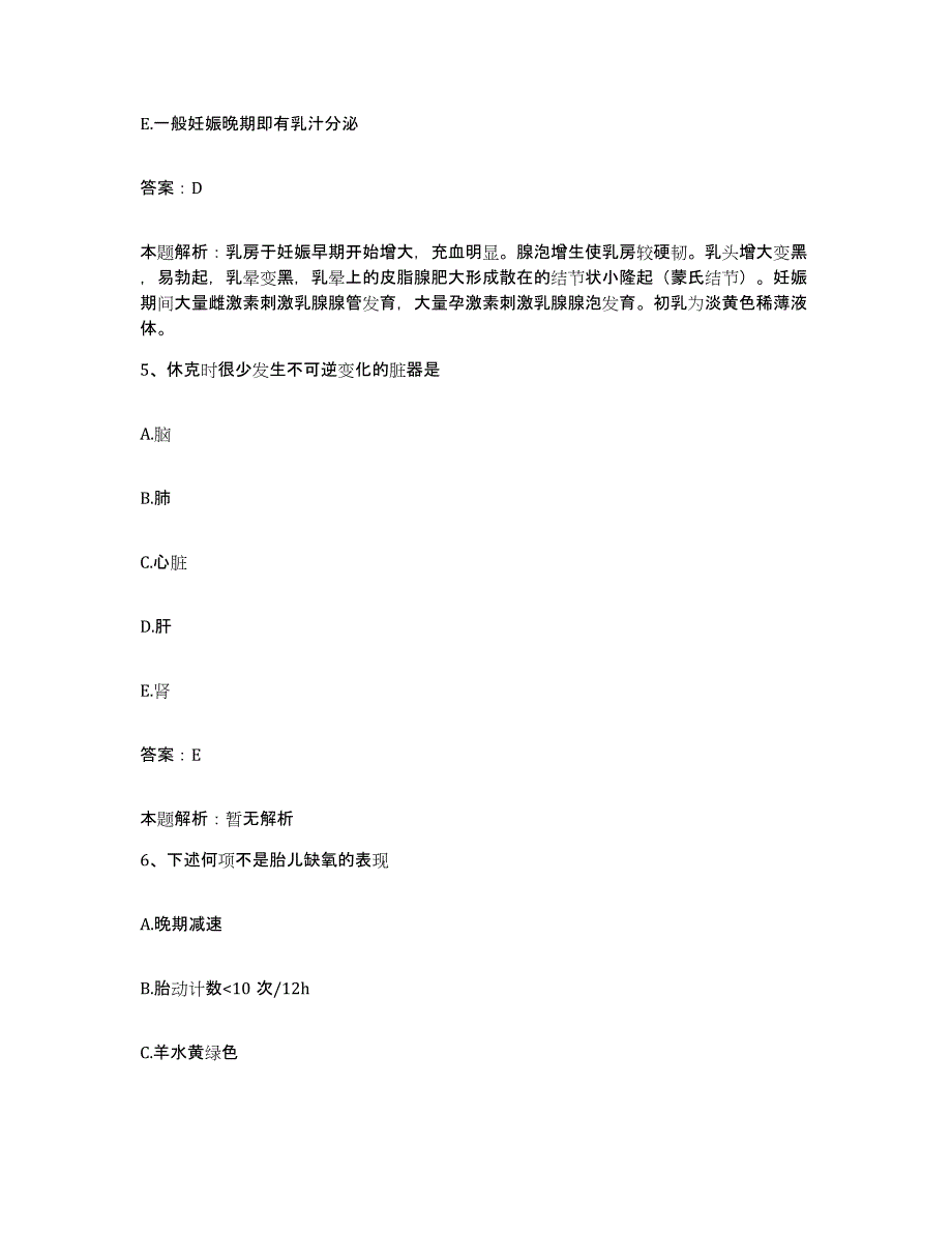 备考2025黑龙江牡丹江市牡丹江医学院附属儿童医院合同制护理人员招聘考试题库_第3页