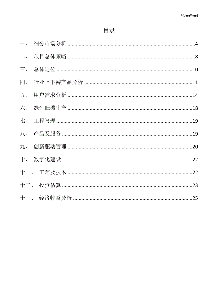 TWS耳机智能生产基地可行性报告（范文）_第3页