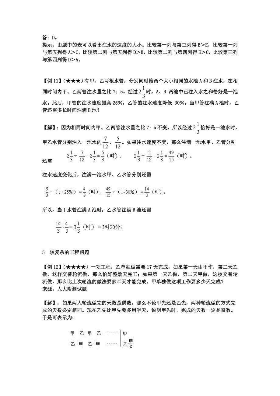 人教版小升初数学专项训练+典型例题分析-工程篇（教师版）_第5页