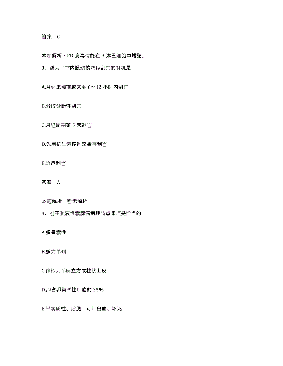 备考2025黑龙江省社会康复医院合同制护理人员招聘模拟题库及答案_第2页