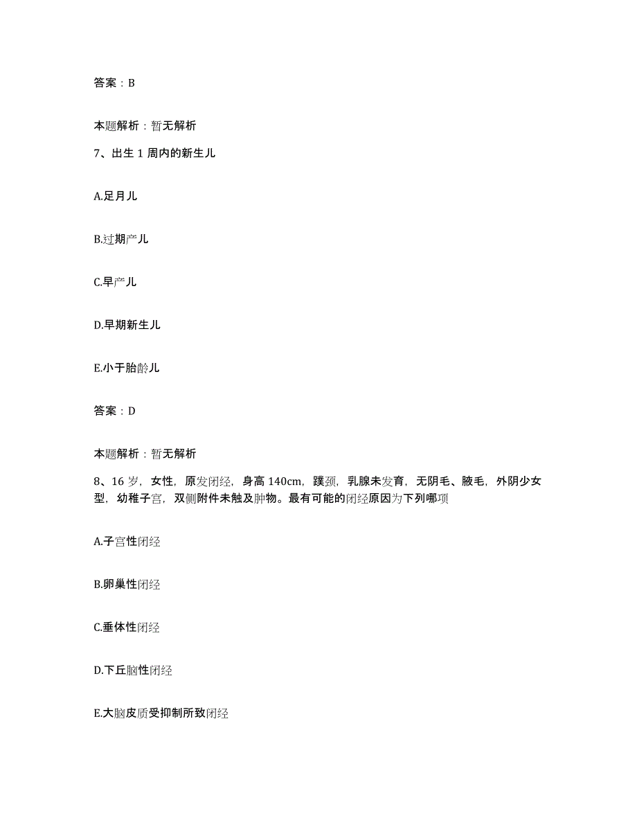 备考2025黑龙江省社会康复医院合同制护理人员招聘模拟题库及答案_第4页