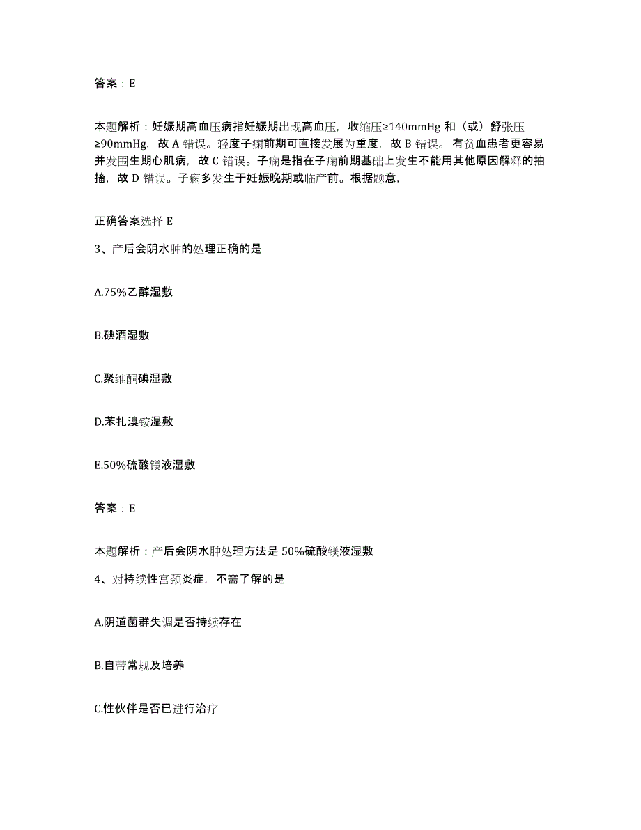 备考2025湖南省汝城县人民医院合同制护理人员招聘考试题库_第2页